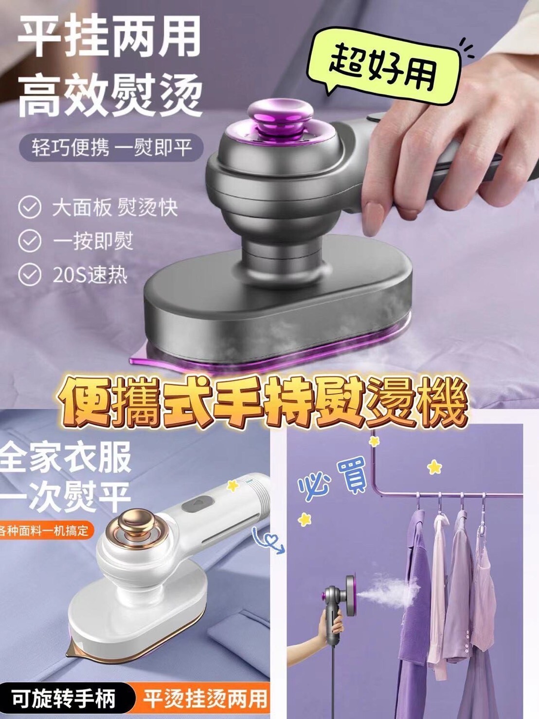 便攜式手持熨燙機-0005