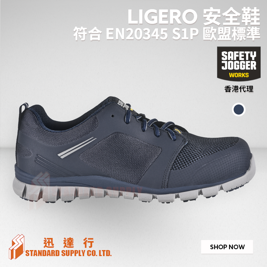 Safety Jogger - LIGERO 安全鞋