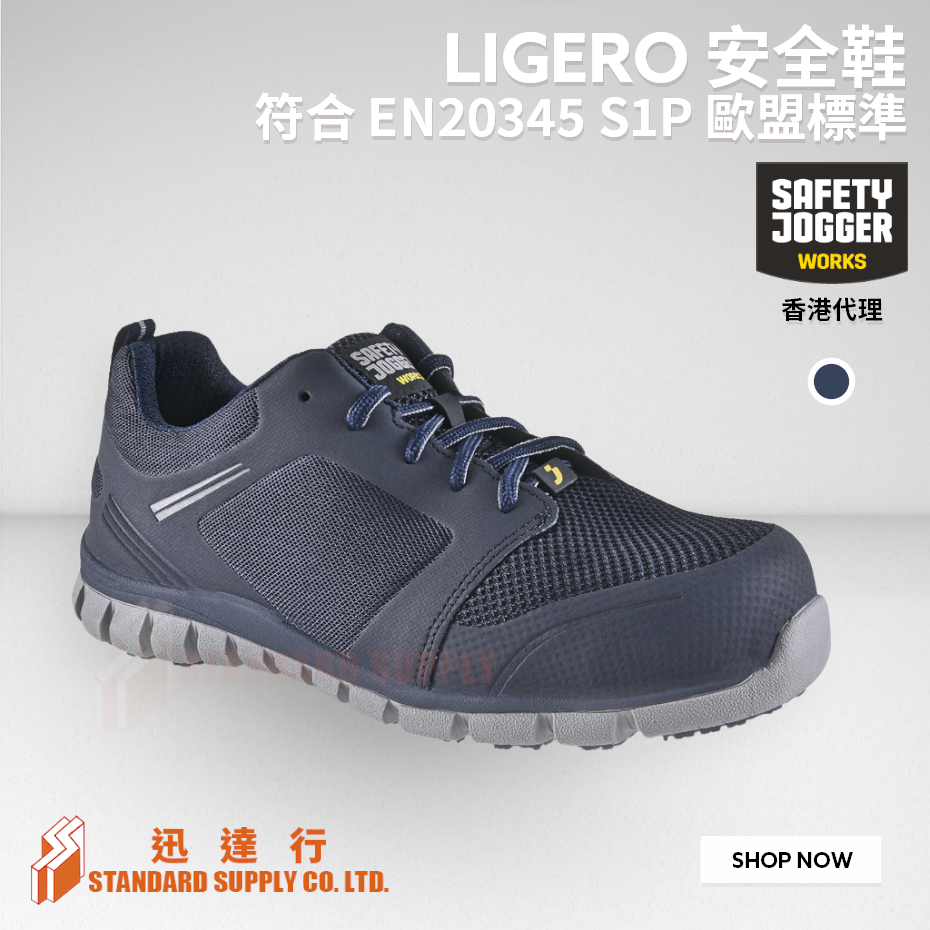 Safety Jogger - LIGERO 安全鞋