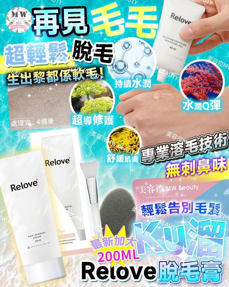 Relove 瞬淨 - Ku溜脫毛膏 200ML【15分鐘告別毛髮】