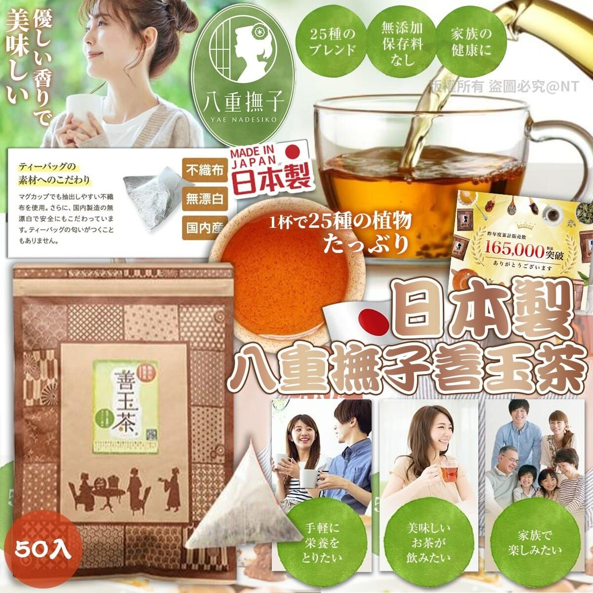 【預訂】AQ060403 日本製八重撫子善玉茶 (50入)