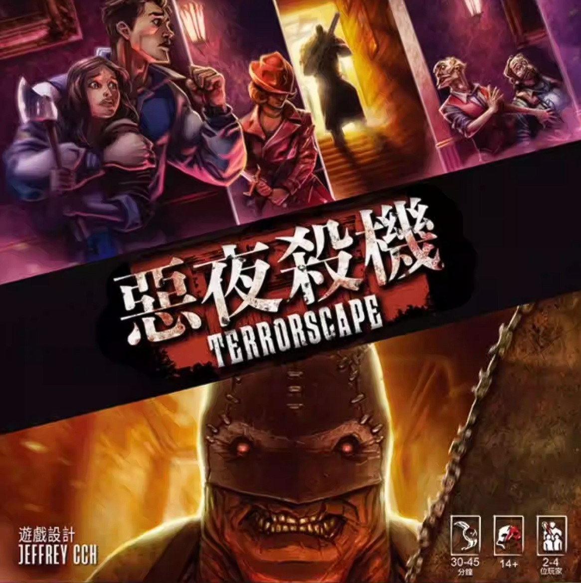 惡夜殺機 Terrorscape 繁體中文版