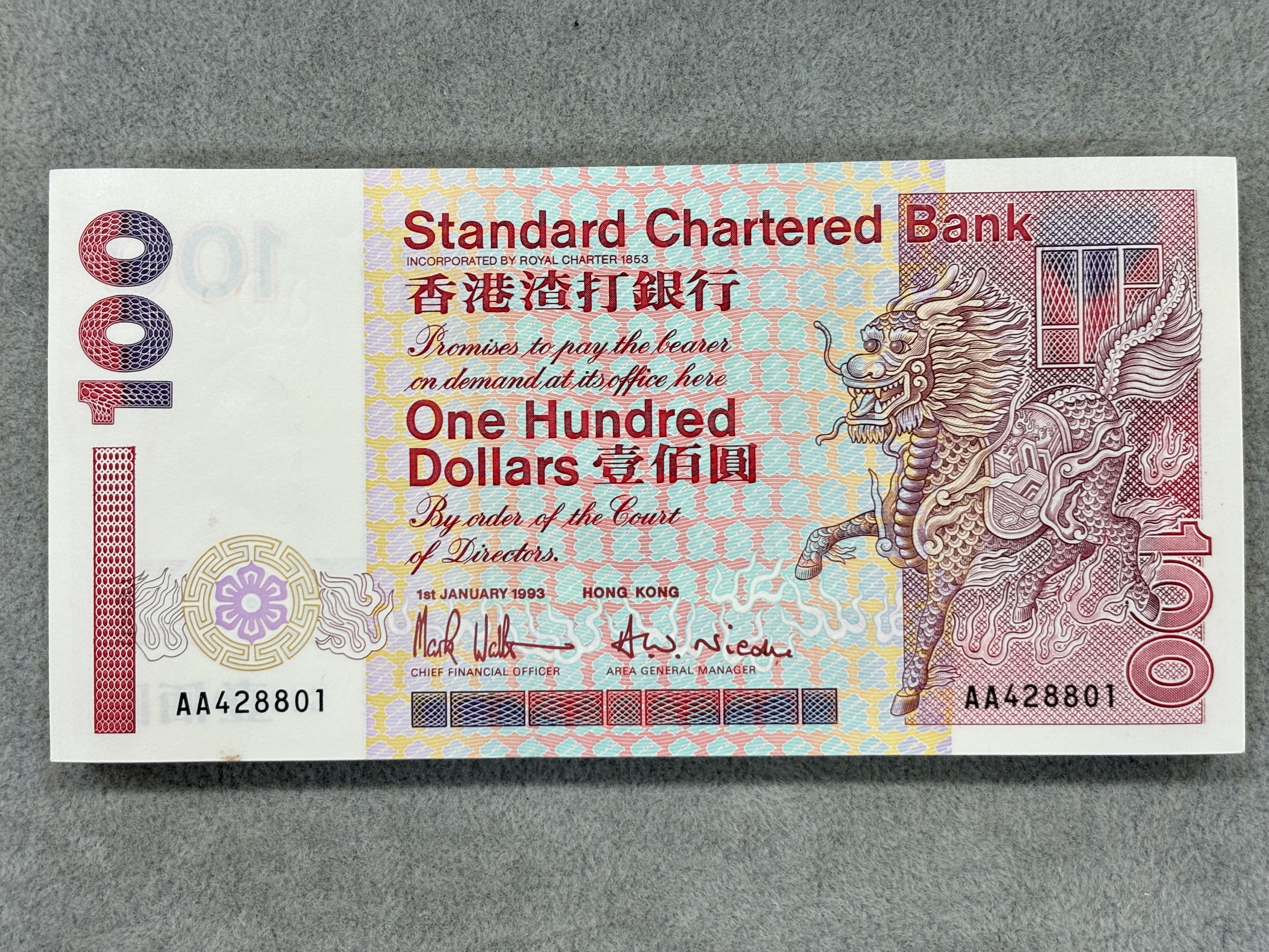 1993年渣打銀行壹佰圓（麒麟）AA版刀鈔（全新100張連號）