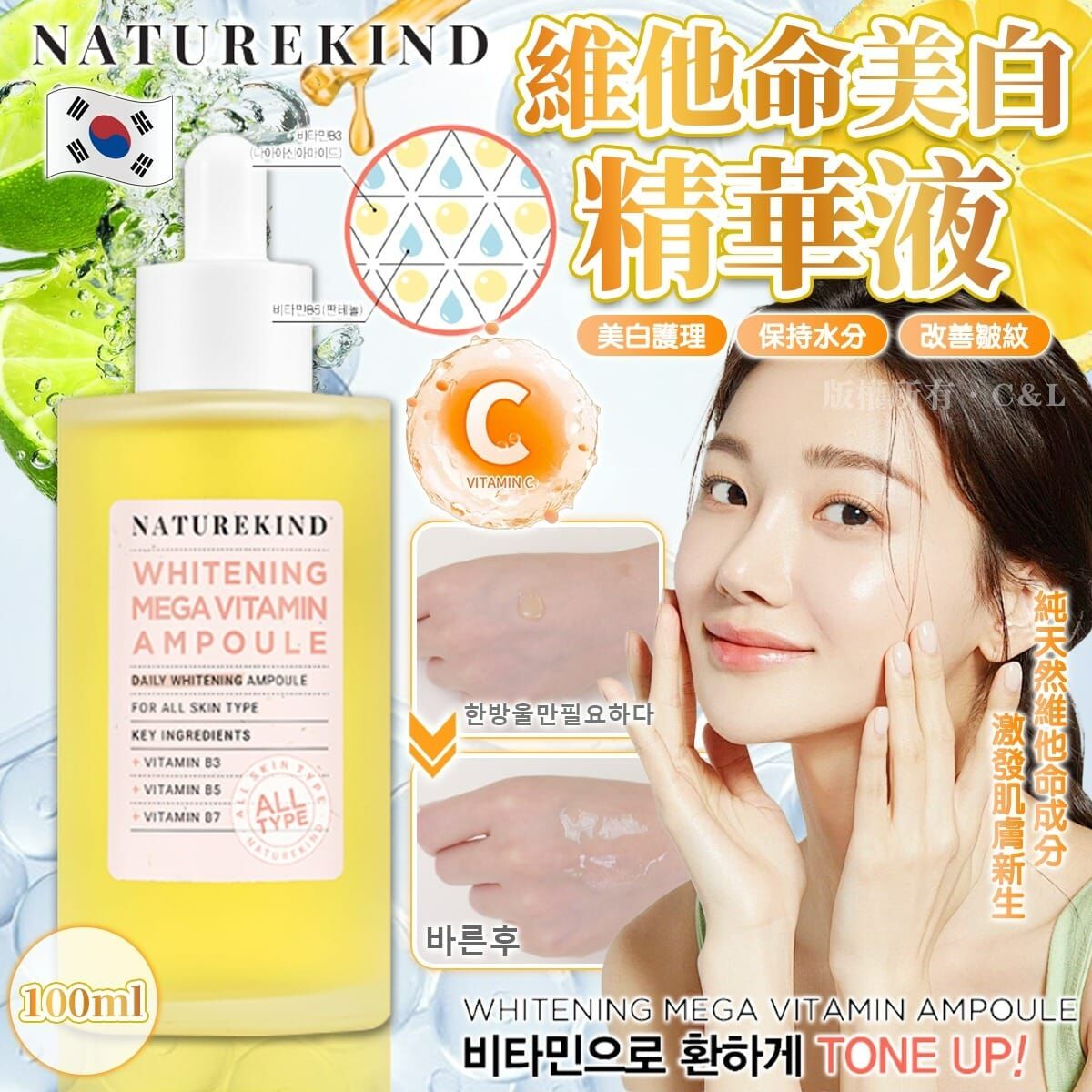 韓國Naturekind維他命美白精華液100ml