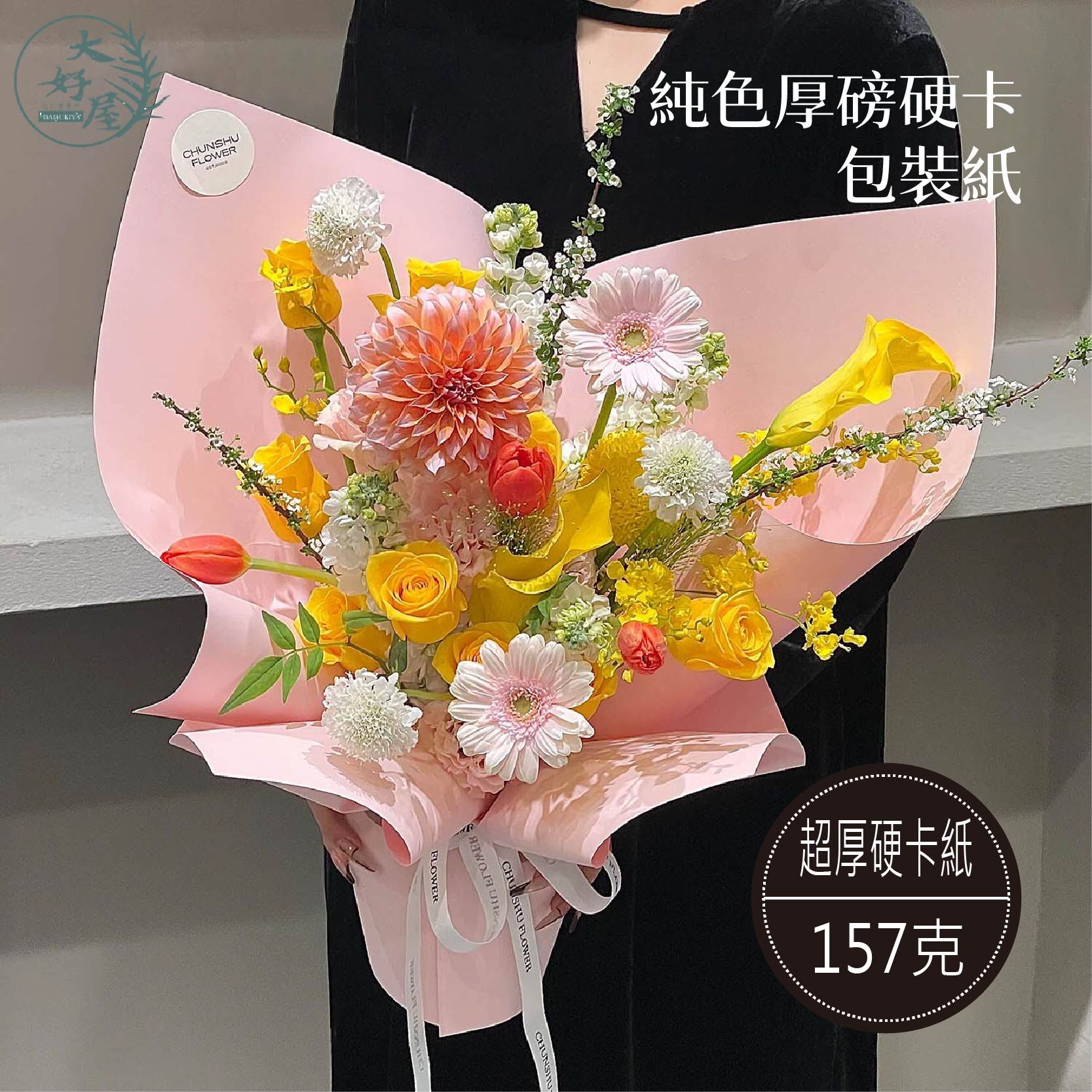 純色厚磅硬卡包裝紙  (限宅配)