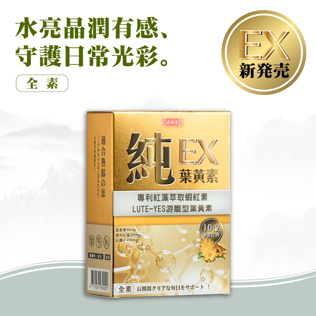 【原輔堂】純の葉黃素膠囊/1盒30粒