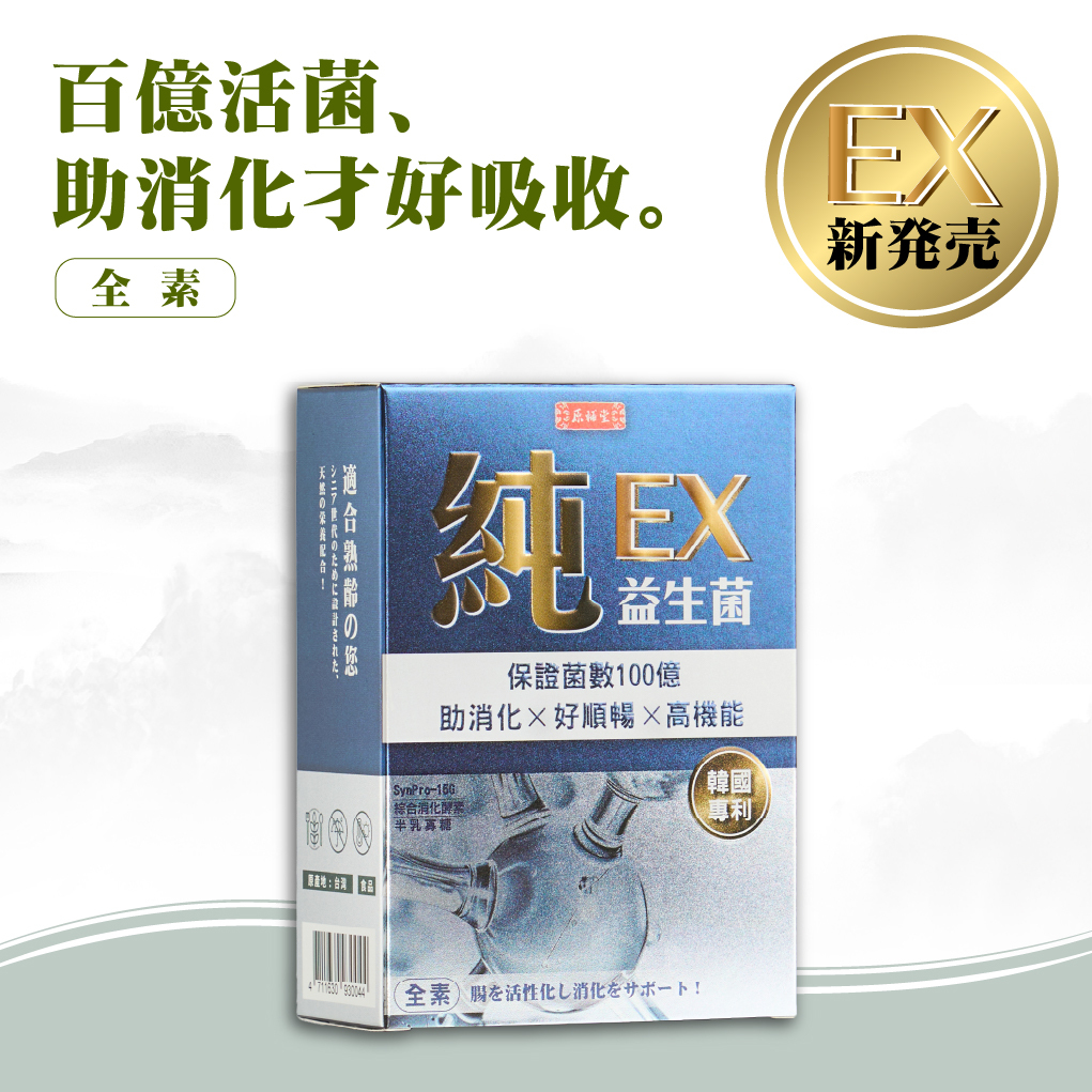 【原輔堂】純の益生菌膠囊(升級版)/1盒30粒