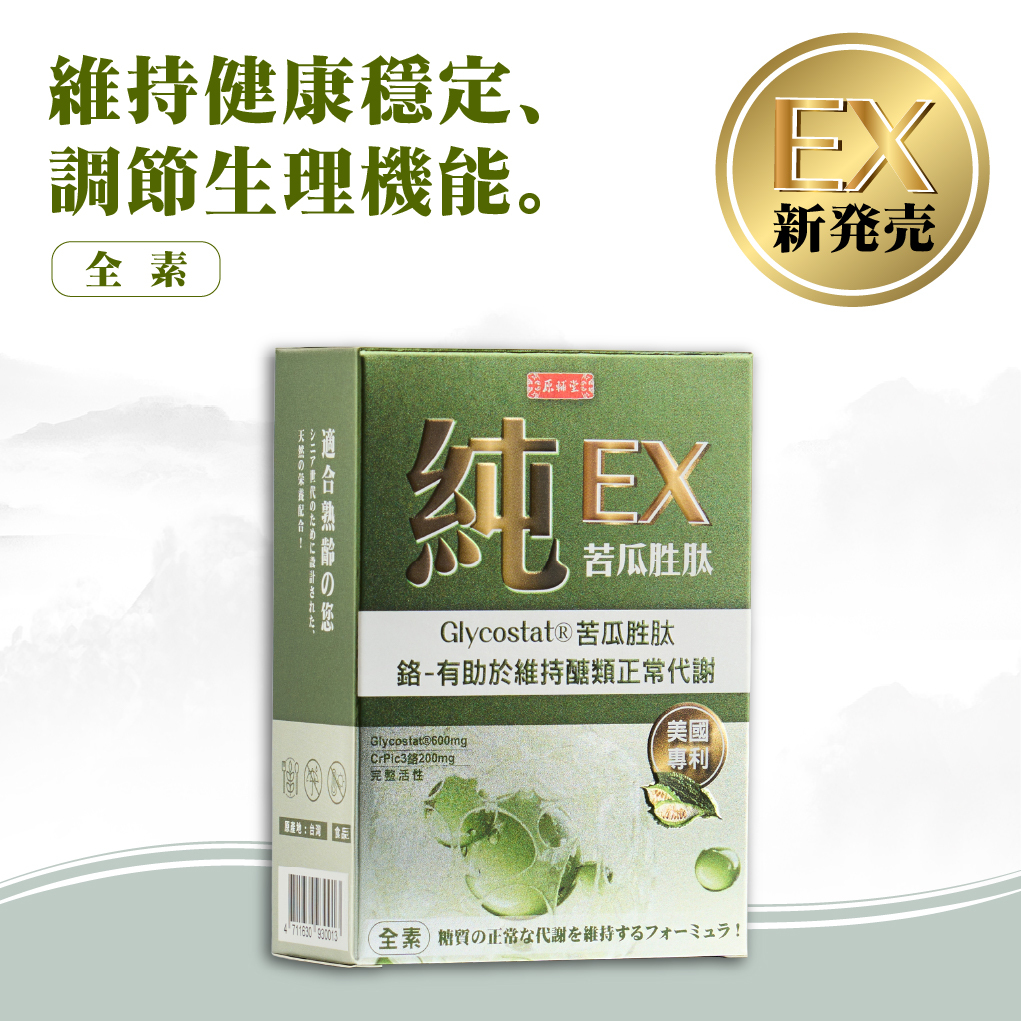 【原輔堂】純の苦瓜胜肽膠囊/1盒30粒