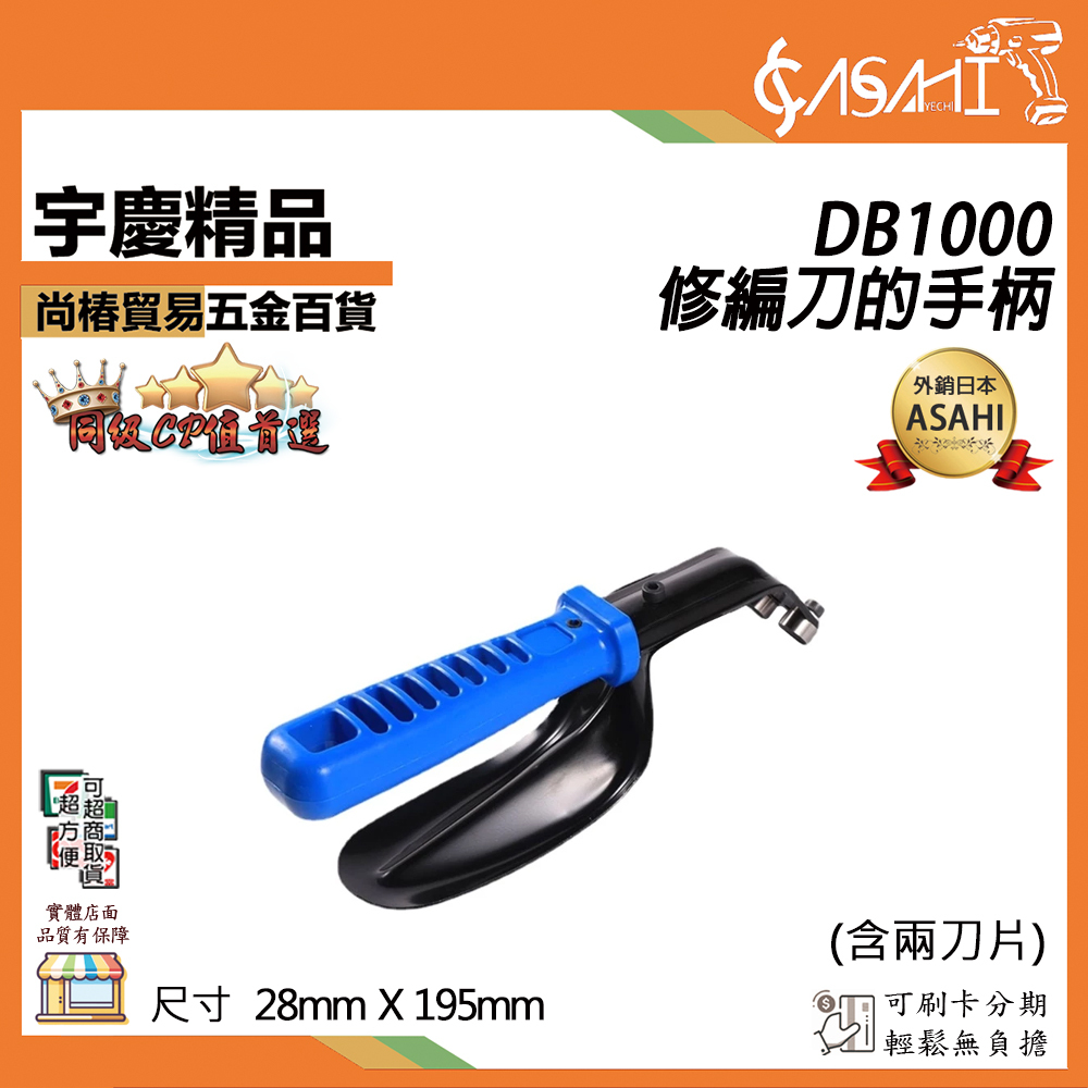 附發票｜DB1000｜修邊刀的手柄 毛邊刮刀 修邊 修邊刀 毛邊刀 毛刺刀 去毛邊 修刮刀 毛刺刀 木工