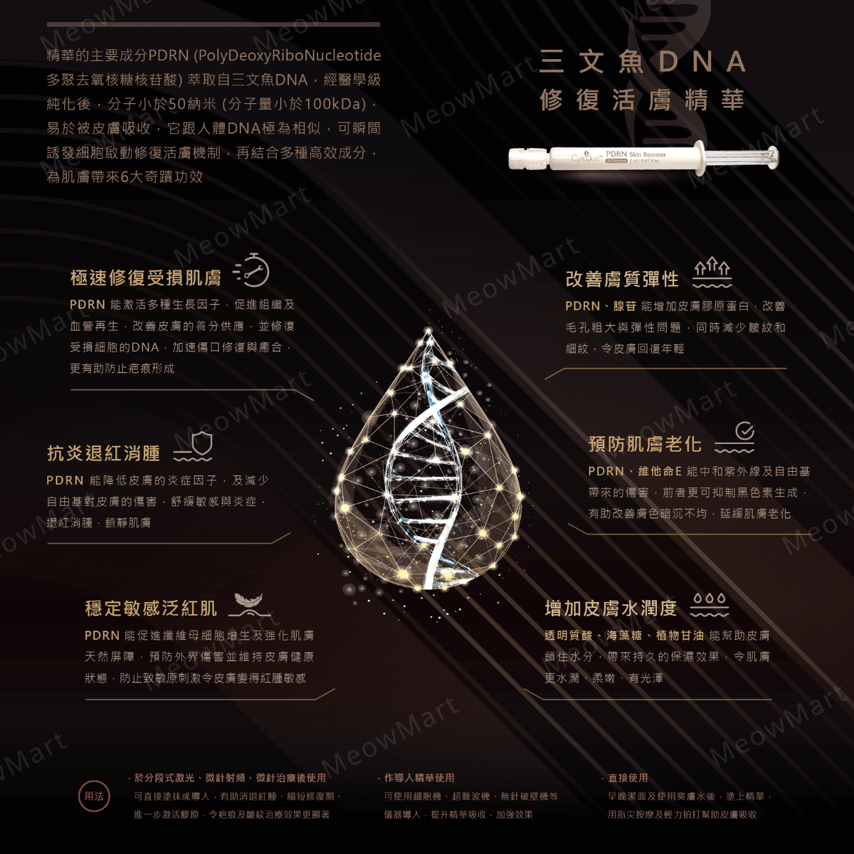 Cytoskin PDRN三文魚DNA修復活膚精華 2ml x 5