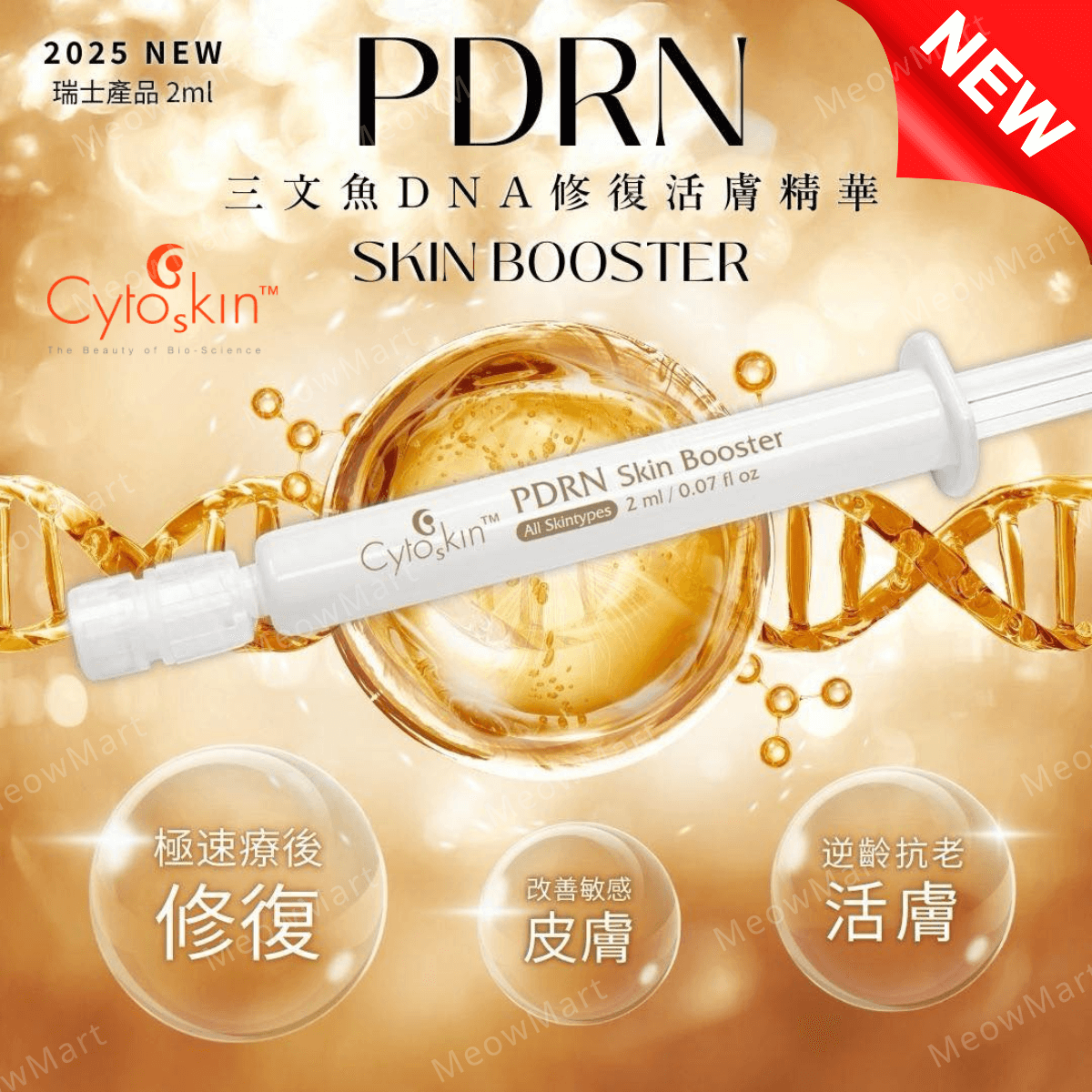 Cytoskin PDRN三文魚DNA修復活膚精華 2ml x 5