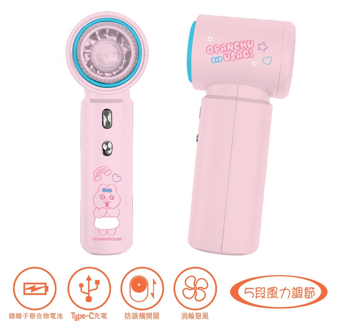 底褲兔| 迷你風扇 便攜風扇| 手提風扇