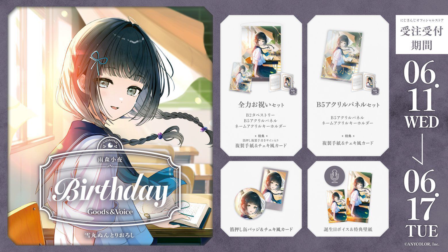 「Nijisanji_hk」「彩虹社代購」雨森小夜 誕生日 2025 GOODS