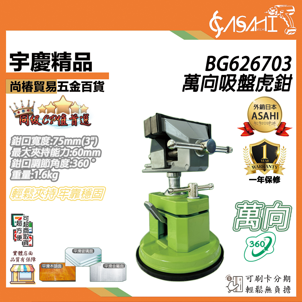 附發票｜BG626703吸盤虎鉗｜360度可旋轉小台鉗虎鉗 迷你核桃鉗 萬向吸盤台鉗 迷你工作台
