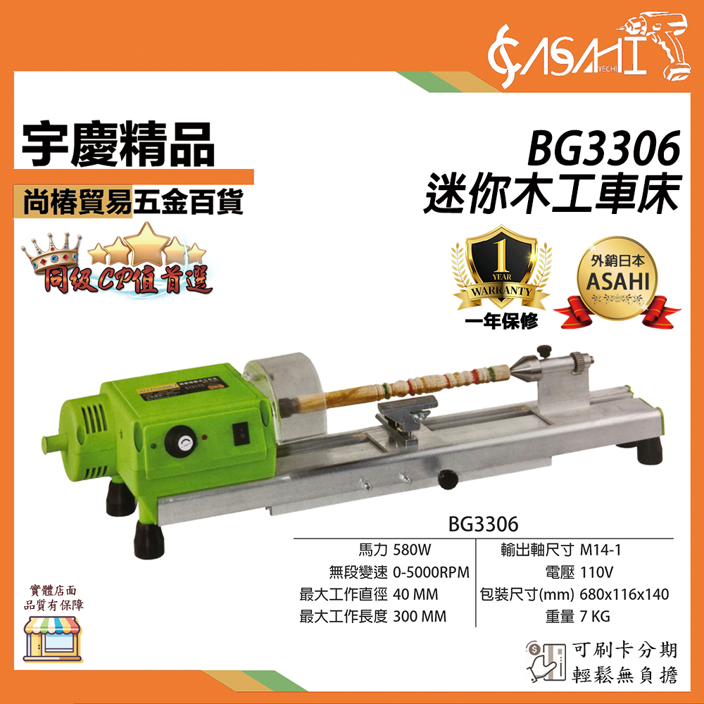 附發票｜BG3306迷你木工車床｜加送四爪卡盤台灣精品 110V小車床 打磨 拋光 木工 洗床 鑽床
