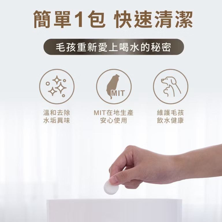 LOUIS 路易貓砂｜ZERO+ 寵物飲水機清潔錠(寵物自動飲水機清潔)