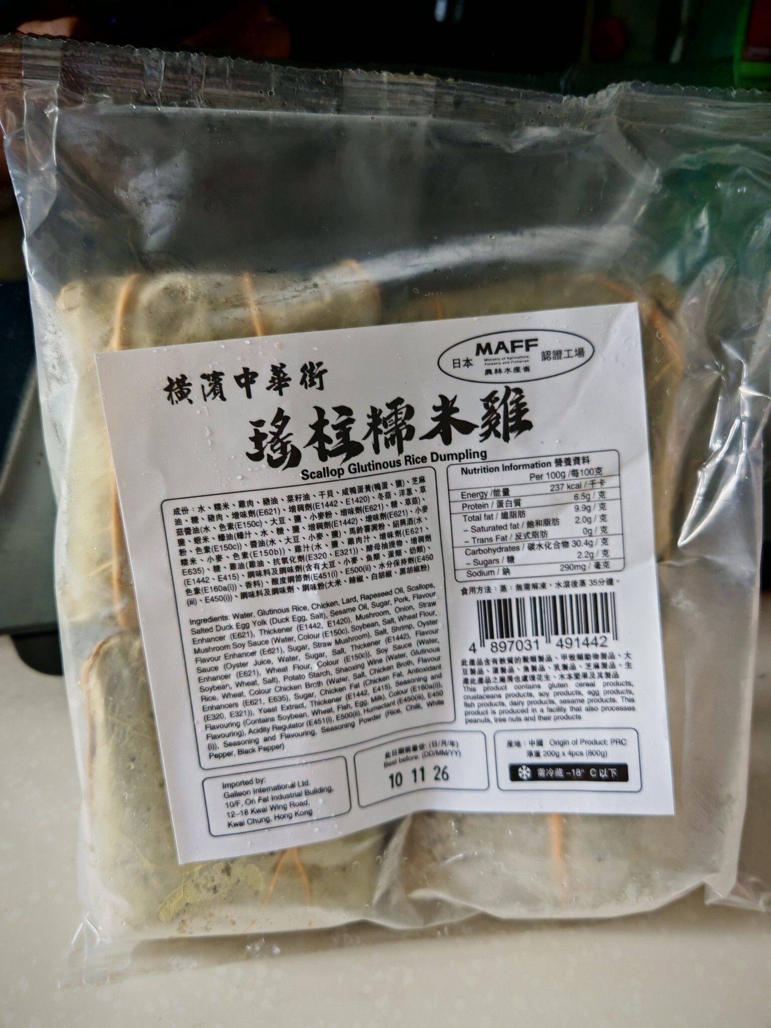 12月優惠-出口日本-元貝仔香菇糯米雞（4隻)