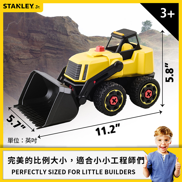 【STANLEY】組裝工程車-鏟土機