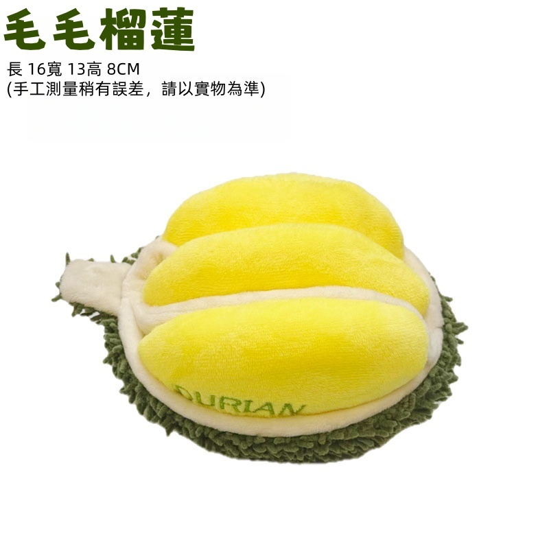 毛毛榴蓮狗狗嗅聞玩具