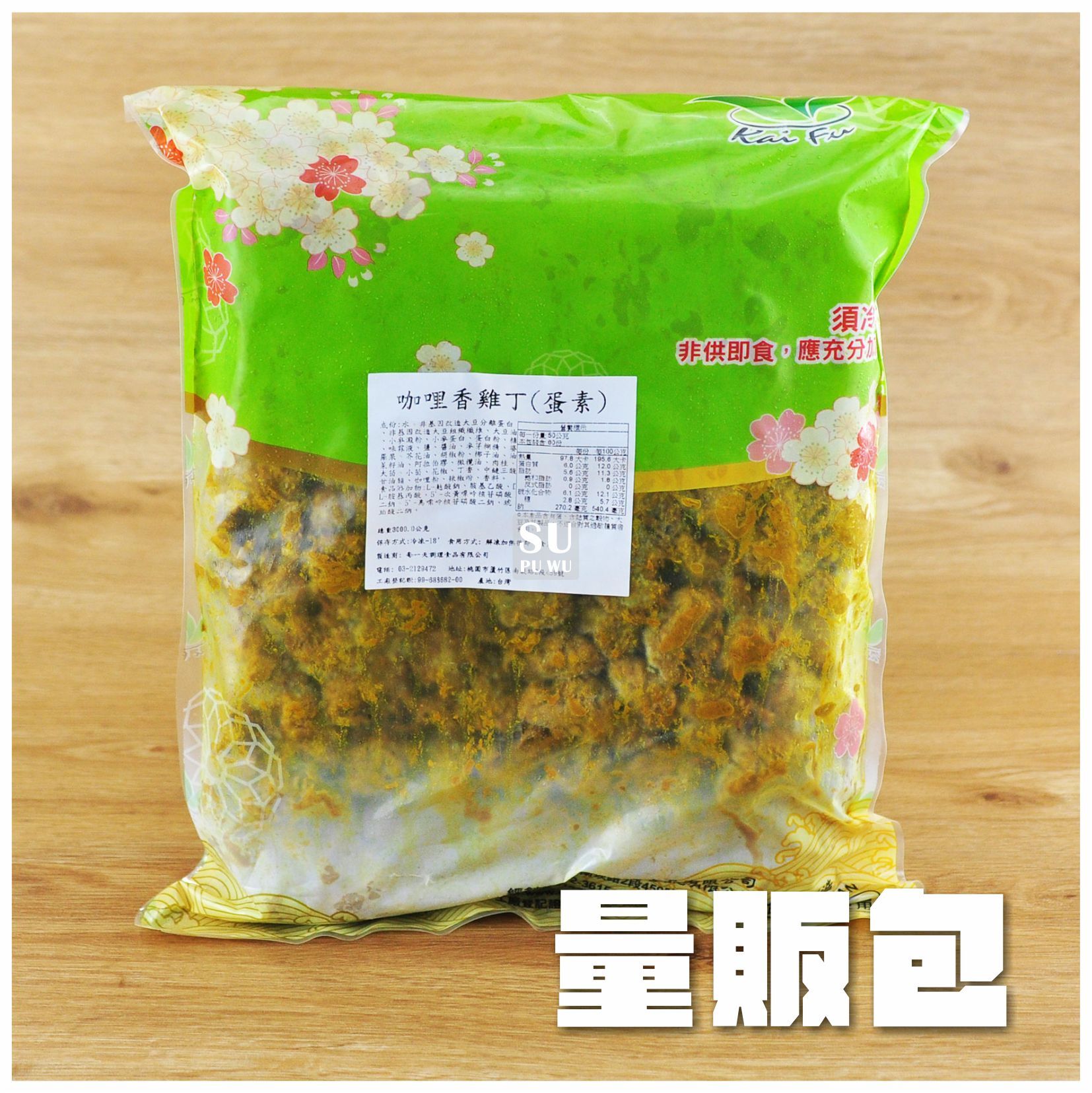 〔每一天〕素 咖哩香雞丁【量販包】