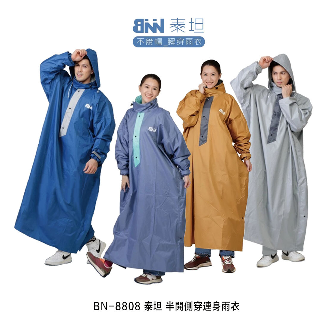 BNN 斌瀛 8808 泰坦 半開側穿連身雨衣