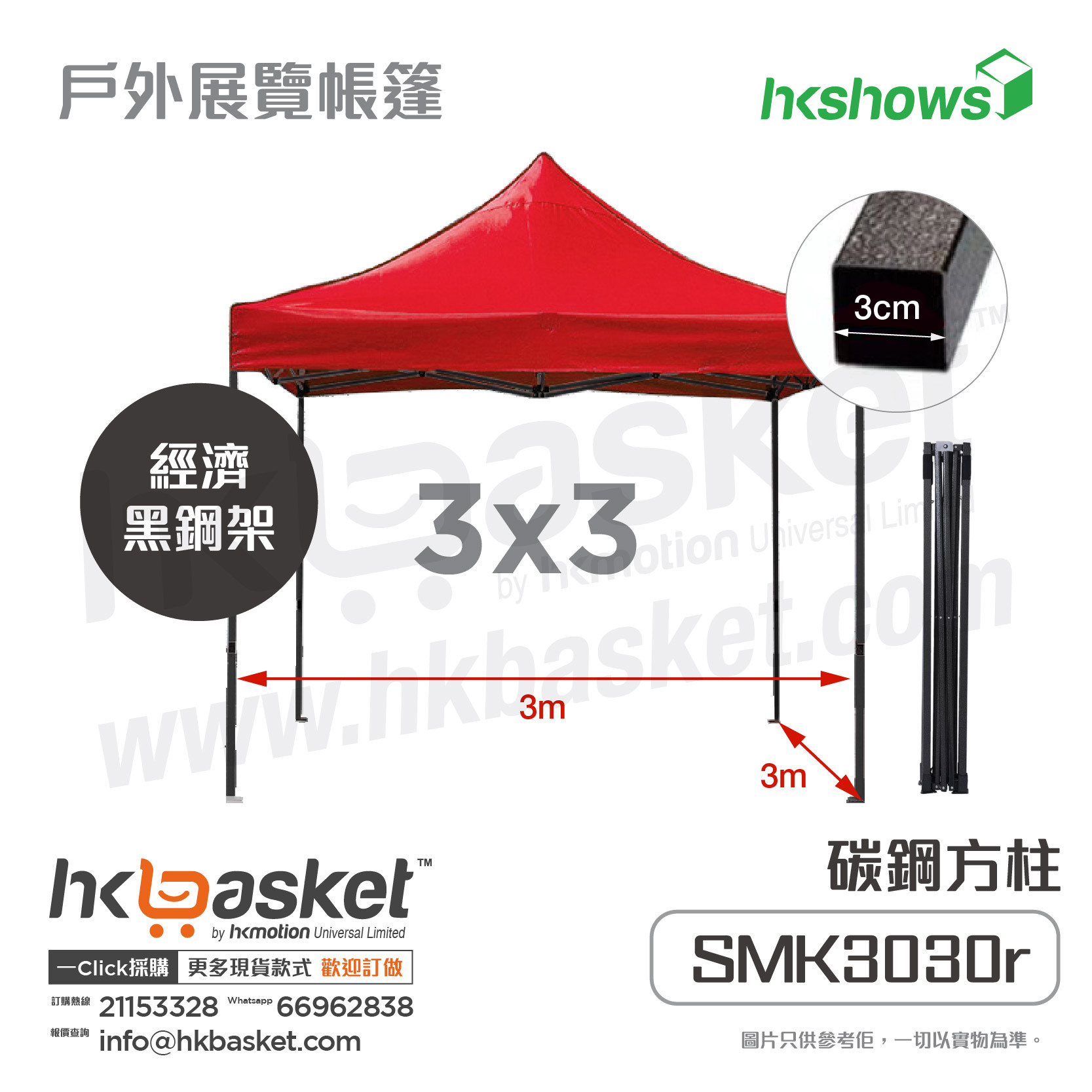 [Order] HKshows Outdoor Exhibition Tent Marquee - Economic Black Steel Frame SMK