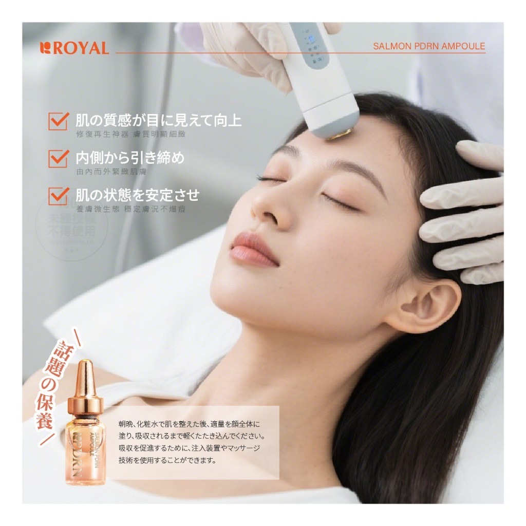 日本ROYAL®️SalmonPDRN煥顏安瓶精華2ml*4入組