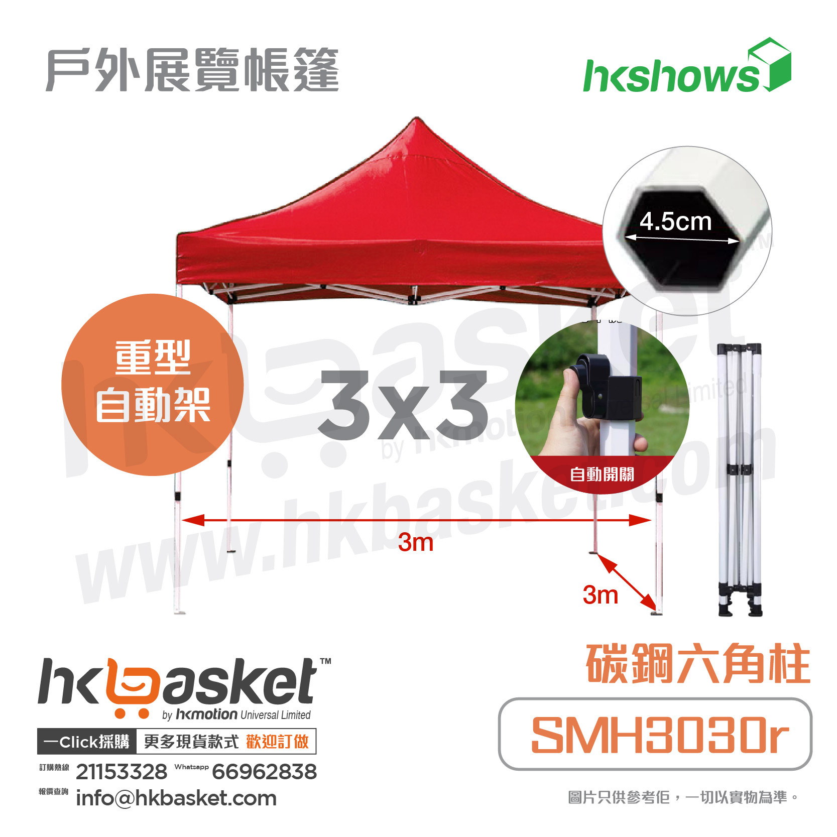 [Order] HKshows Outdoor Exhibition Tent Marquee  - Heavy Duty Automatic Rack SMH