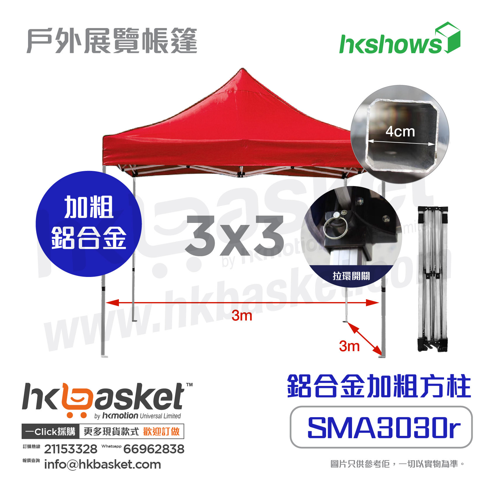 [Order] HKshows Outdoor Exhibition TentMarquee  - Bold Aluminum Alloy SMA