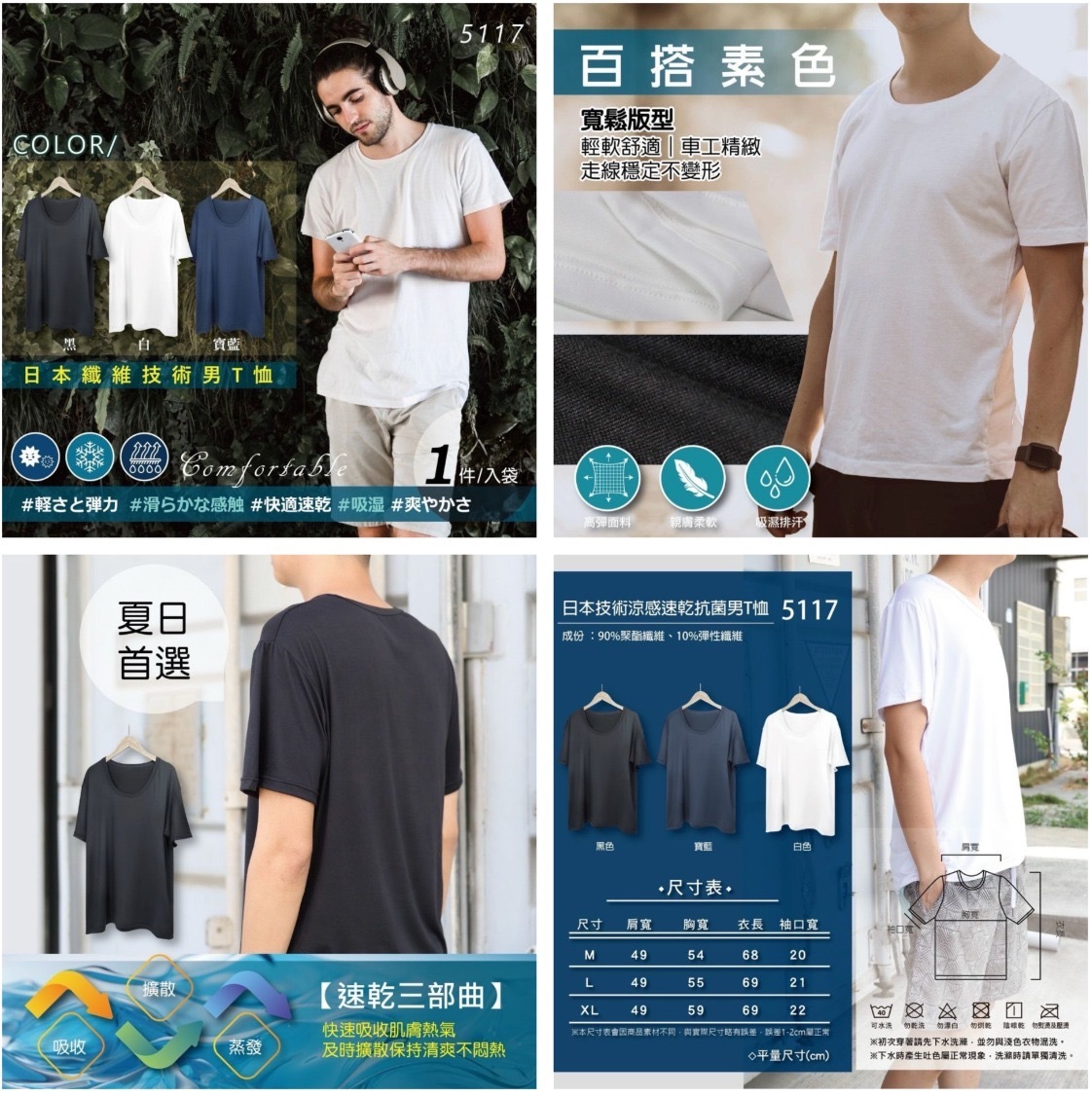 日本技術涼感速乾抗菌男T恤