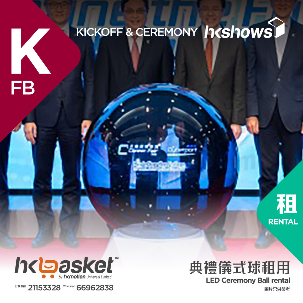 [Rental] HKshows LED Ceremony Ball SRKB