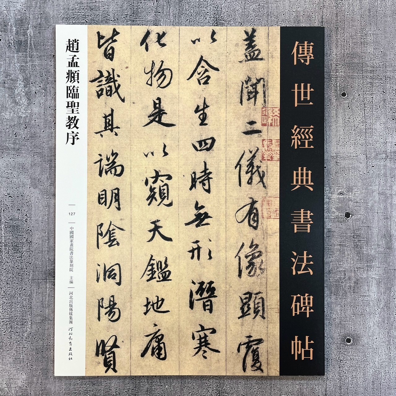【複製】良寛 遺墨 三世諸佛 書 監修：谷川敏朗 紙本 掛軸 共箱 MB574 傳世經典書法碑帖-(127)趙孟頫臨聖教序（大唐三藏聖教序，三藏聖教序記