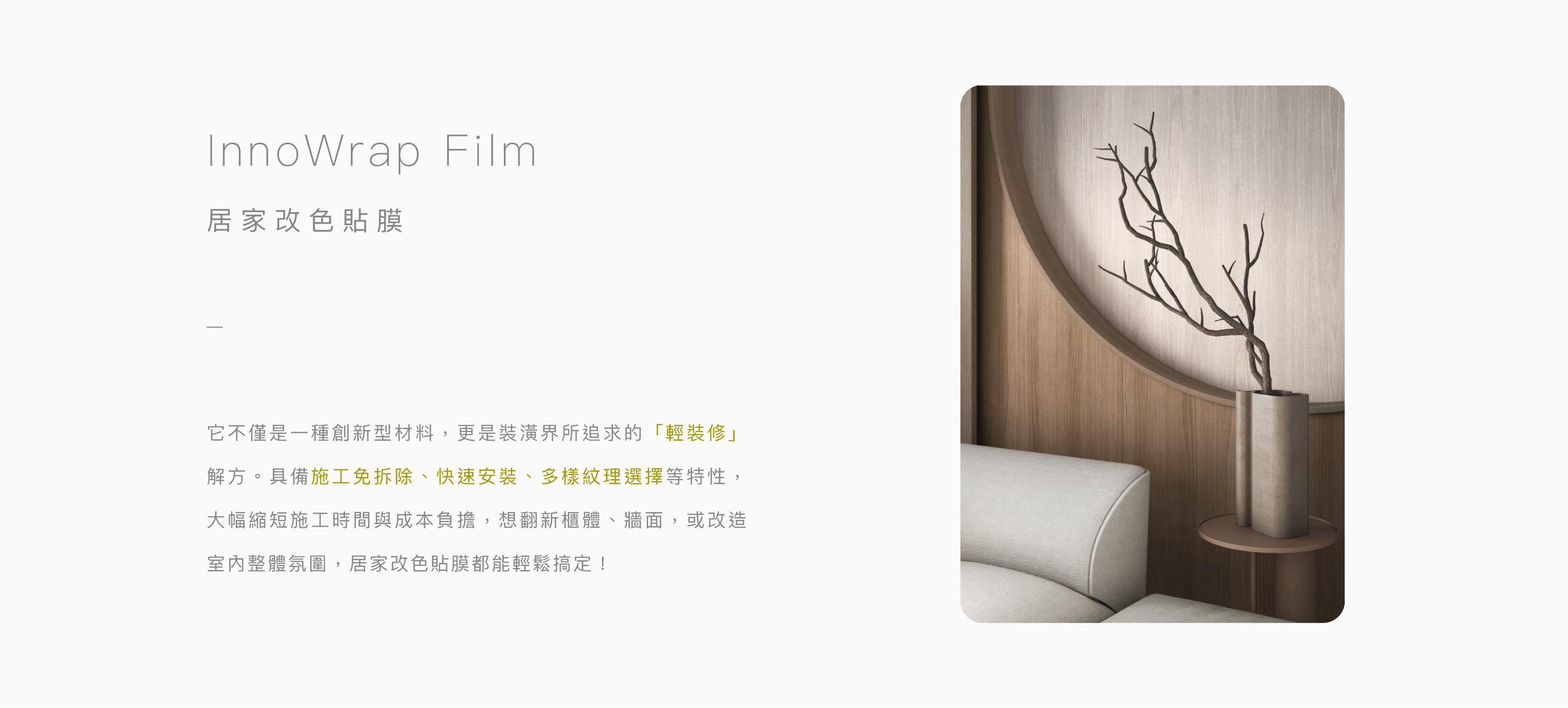 關於居家改色貼膜