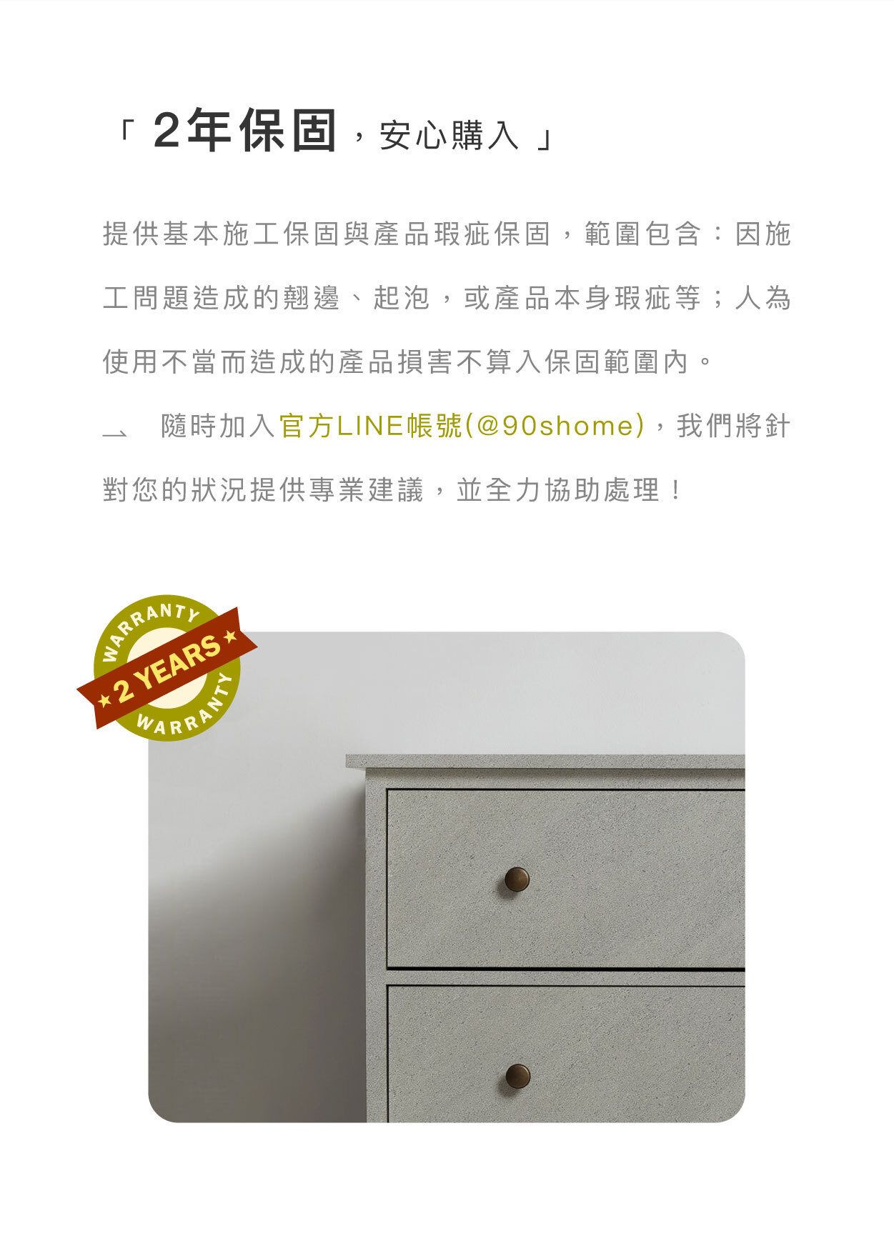 2年保固