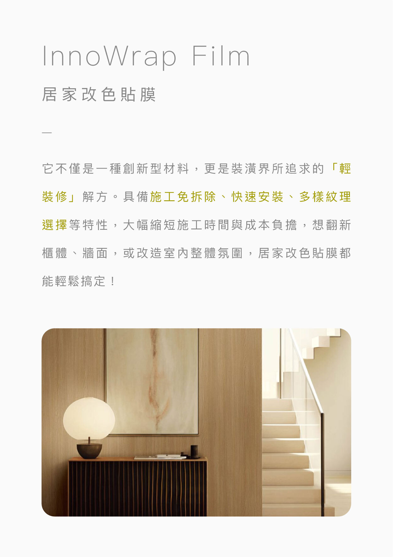 關於居家改色貼膜