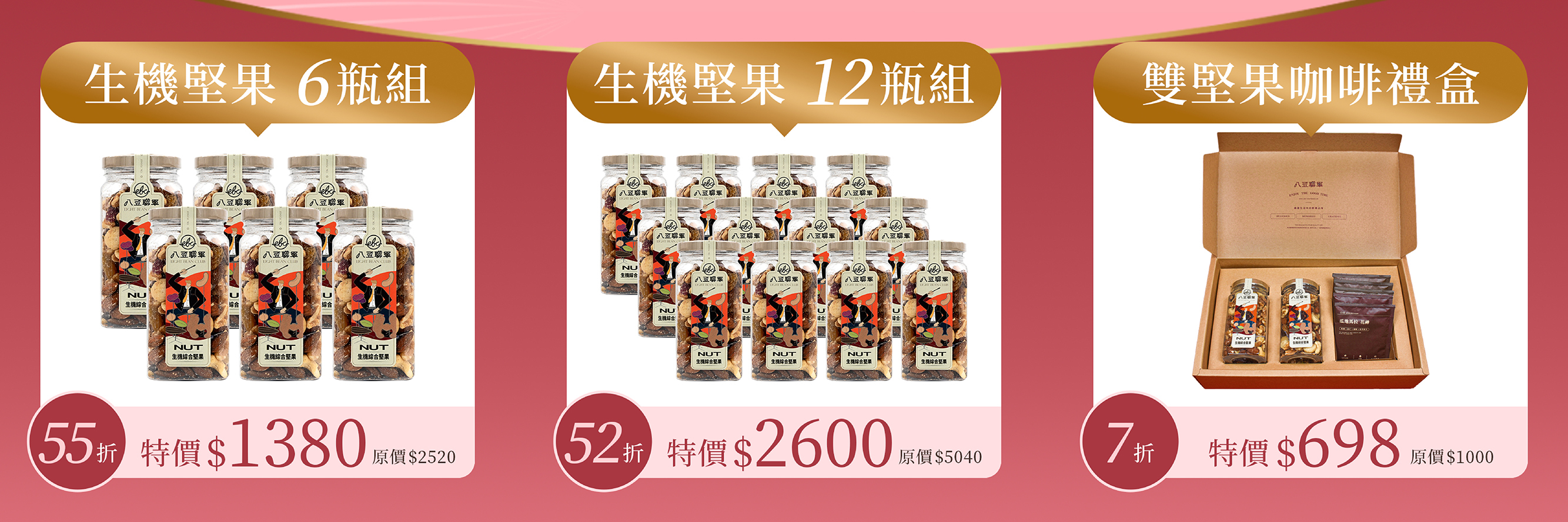 堅果 禮盒 八豆聯軍 品牌 禮盒