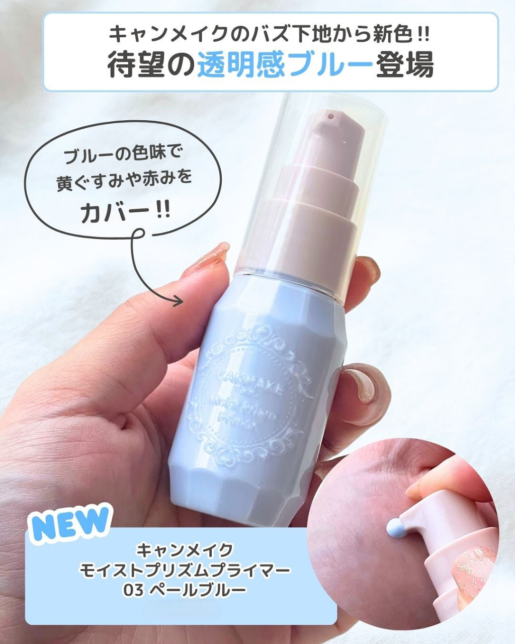 現 貨丨【新色斷貨王】CANMAKE 高效保濕提亮妝前底霜  03 清透藍 Pale Blue SPF28 PA++ 25g