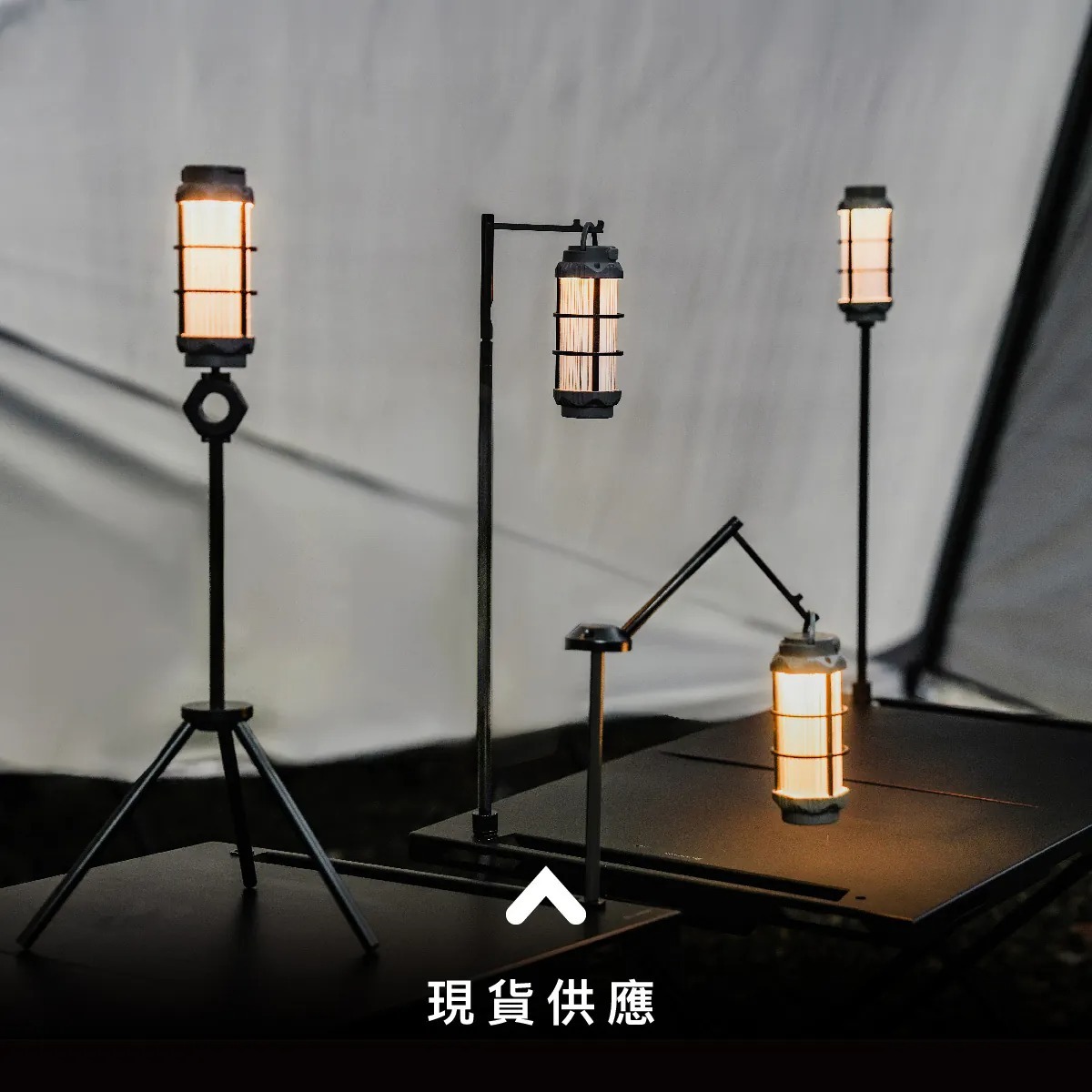 CAMPFIRE 通用燈柱組
