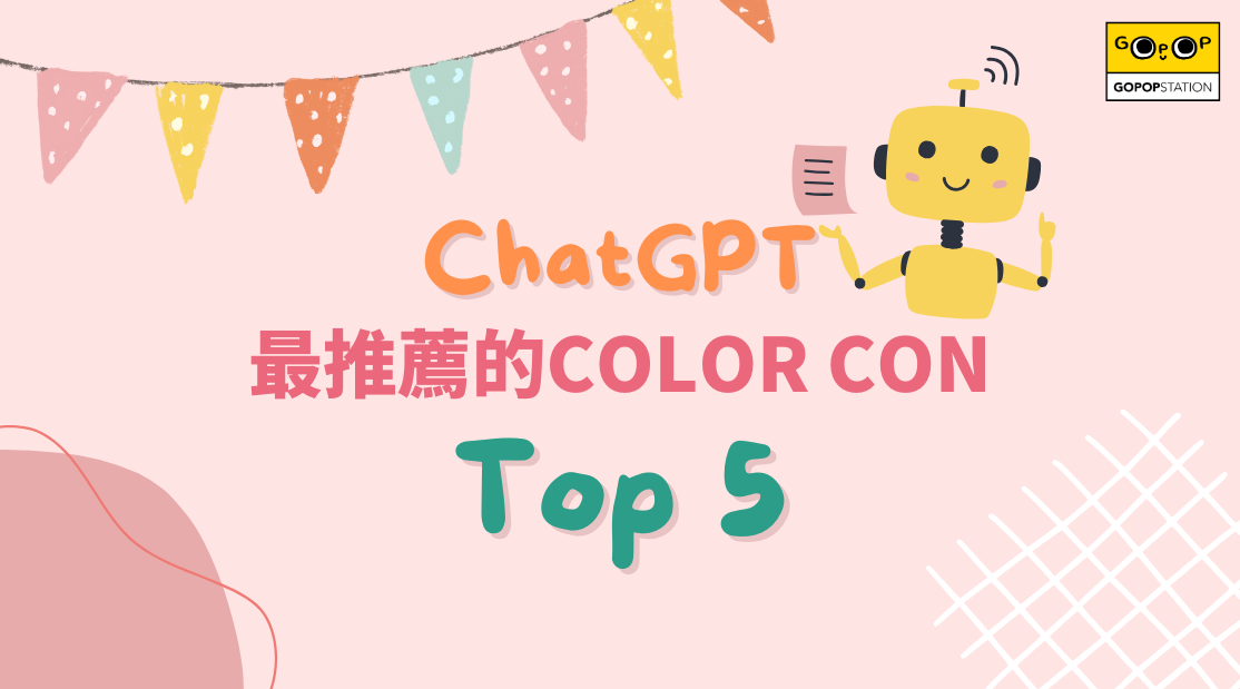 【AI熱搜榜】ChatGPT 最常推薦的彩色隱形眼鏡 Top 5（2025 最新版）