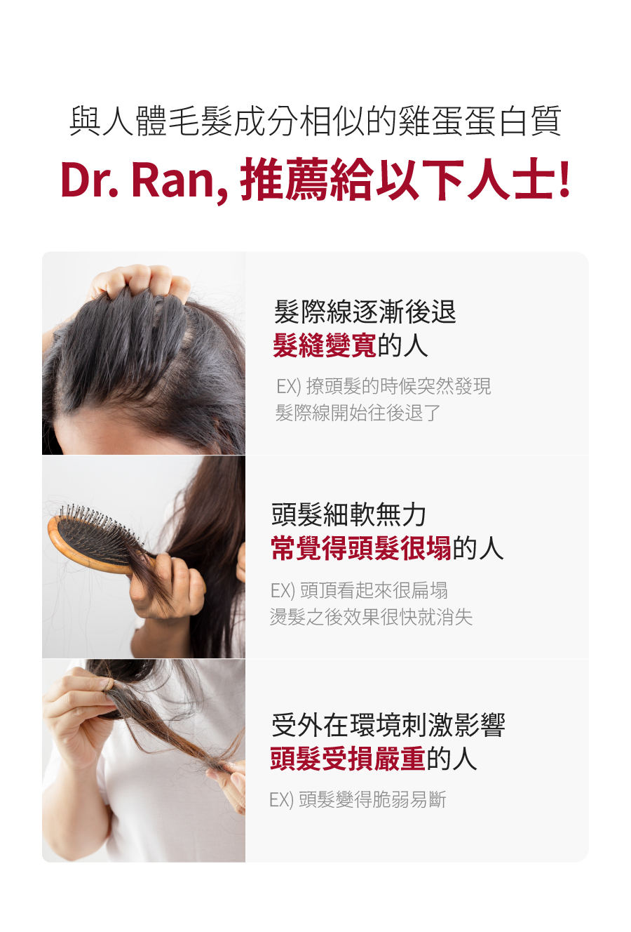 Dr.Ran 雞蛋洗髮精