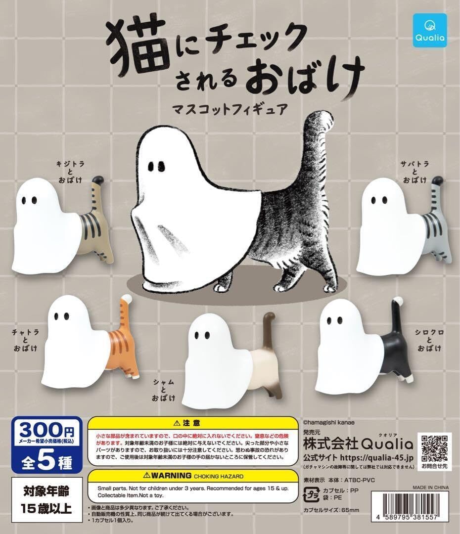 Qualia 代理版 轉蛋 被貓咪玩弄的鬼 一組6入