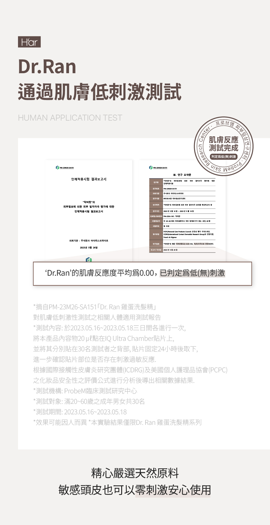 Dr.Ran 雞蛋洗髮精