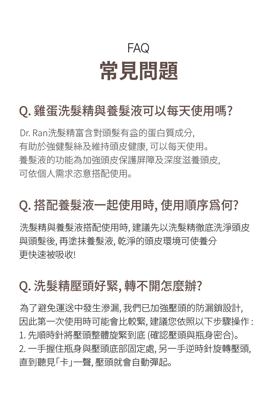 Dr.Ran 雞蛋洗髮精