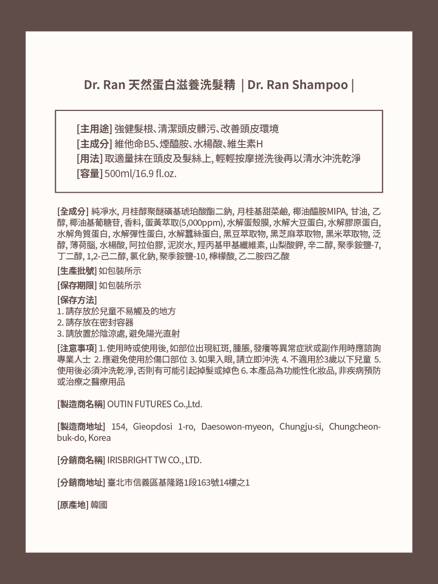 Dr.Ran 雞蛋洗髮精
