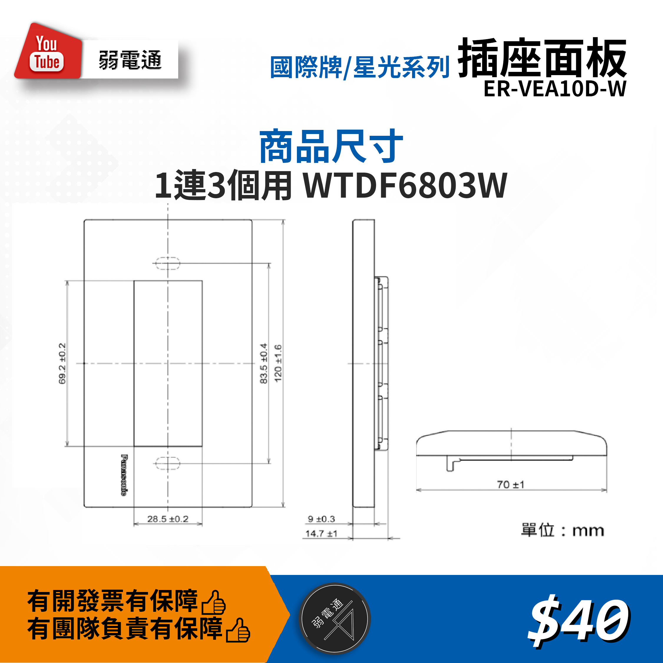 國際牌星光系列插座面板｜Panasonic 原廠配件／風格簡約百搭