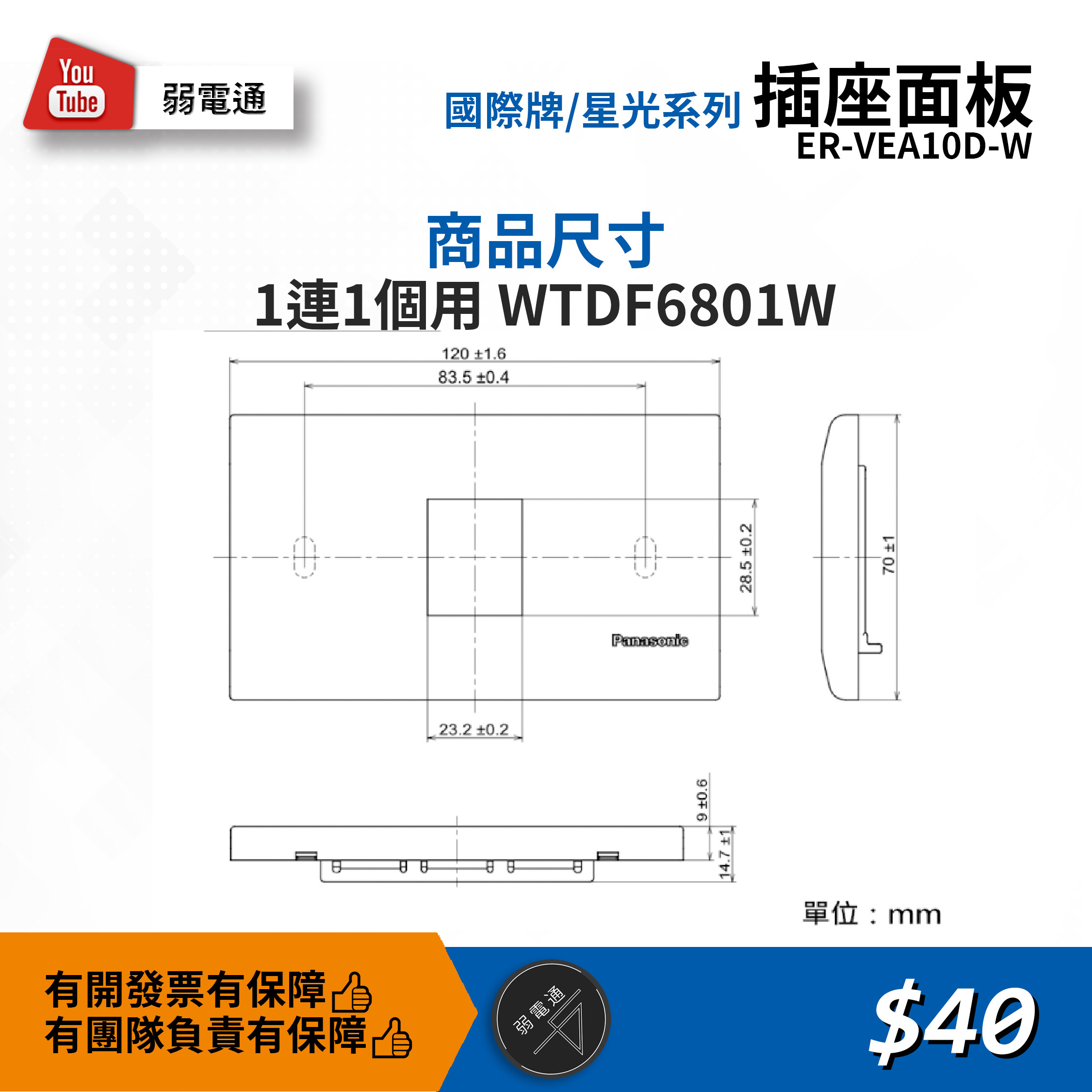 國際牌星光系列插座面板｜Panasonic 原廠配件／風格簡約百搭