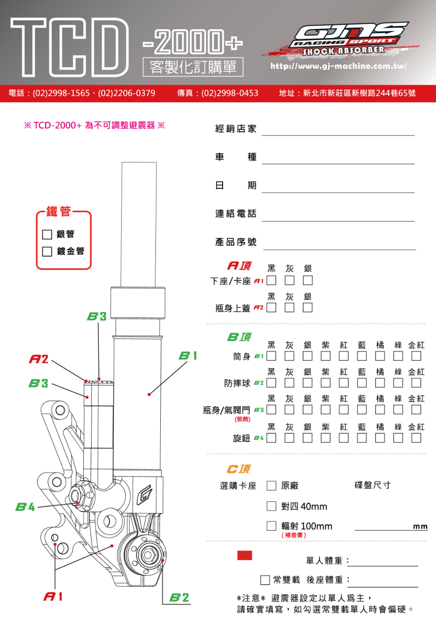 【GJMS】TCD-2000+ 不可調 前叉 避震器