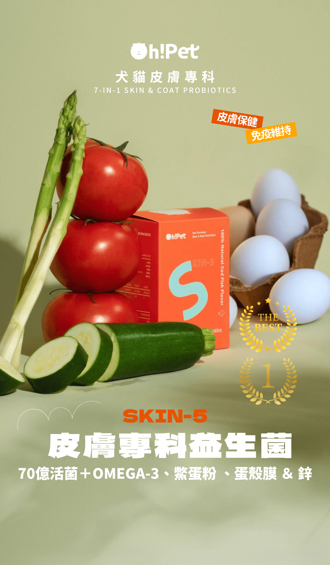 SKIN5皮膚專科益生菌首圖