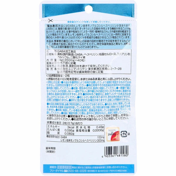 UNIMAT RIKEN - 美眠纖顏丸 20日量(40粒) 改善睡眠