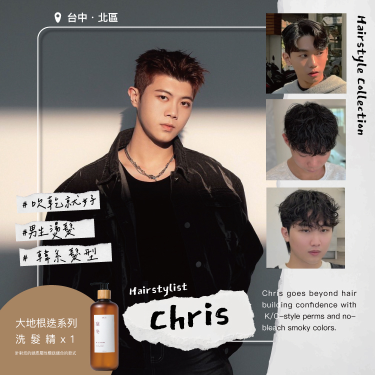 男生壓貼燙及全頭造型燙商品-Chris-M-Palace